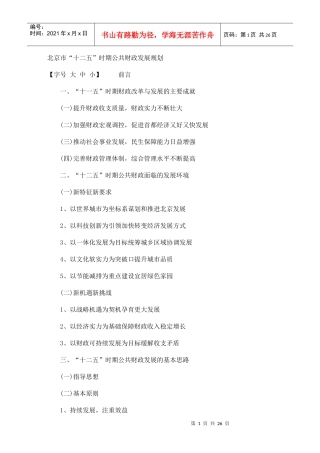 北京市十二五财政发展规划