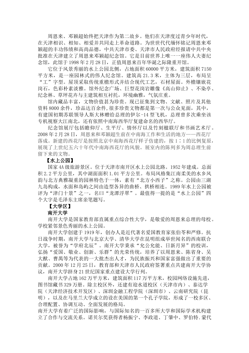 天津市旅游业管理概论_第2页