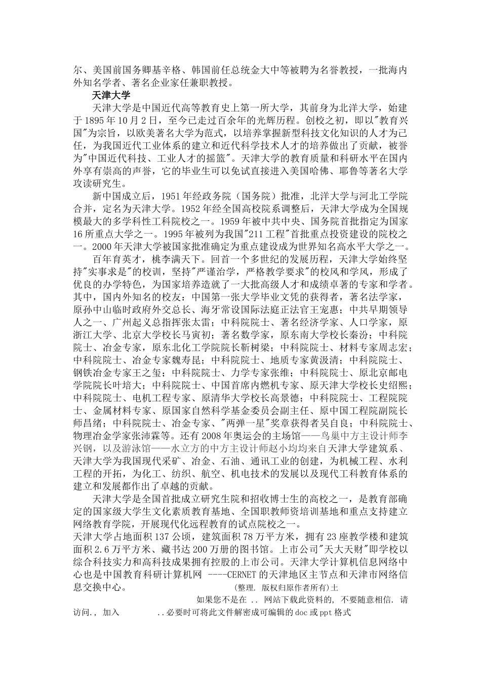 天津市旅游业管理概论_第3页