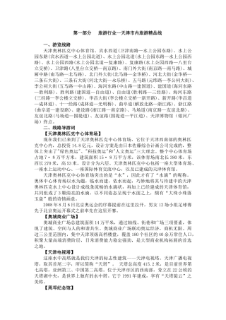 天津市旅游业管理概论