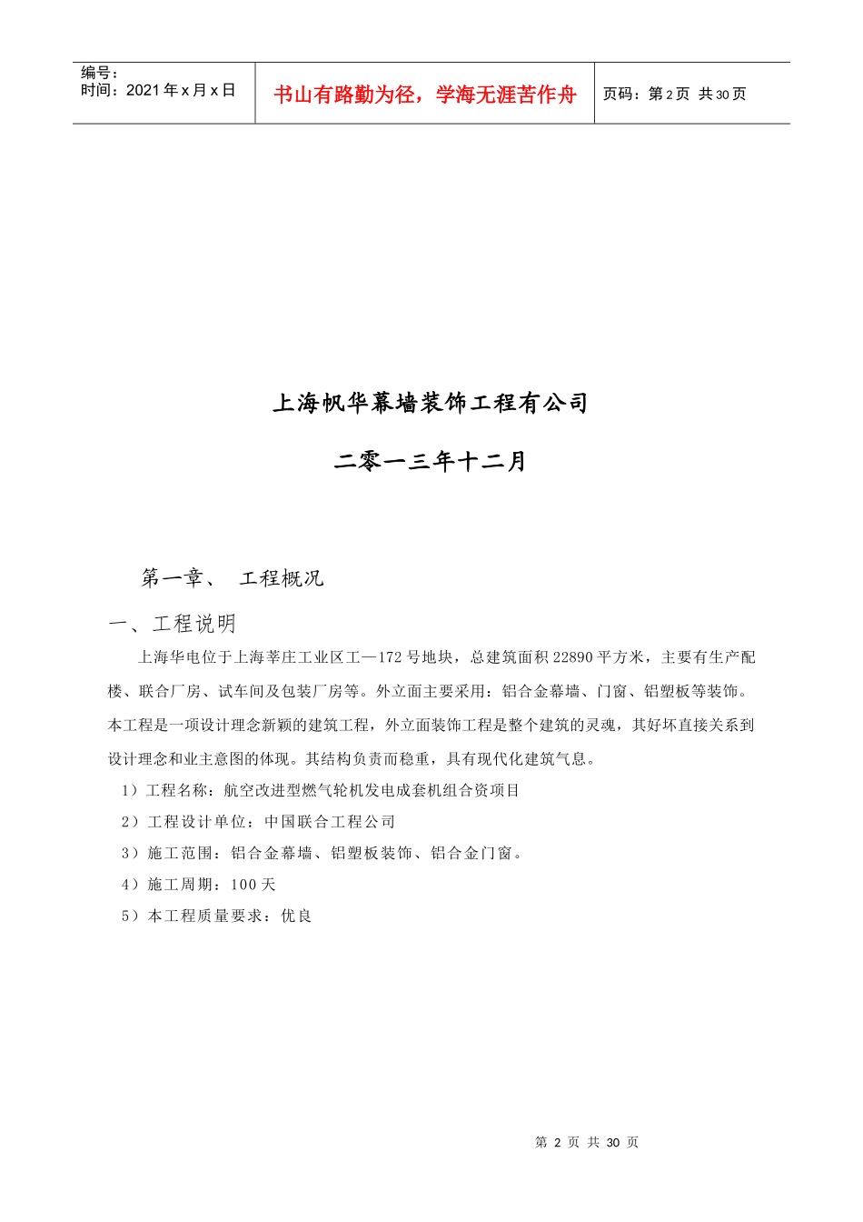 华电施工组织设计概述_第2页