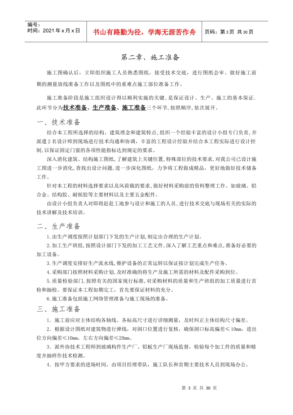 华电施工组织设计概述_第3页