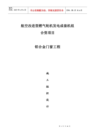 华电施工组织设计概述