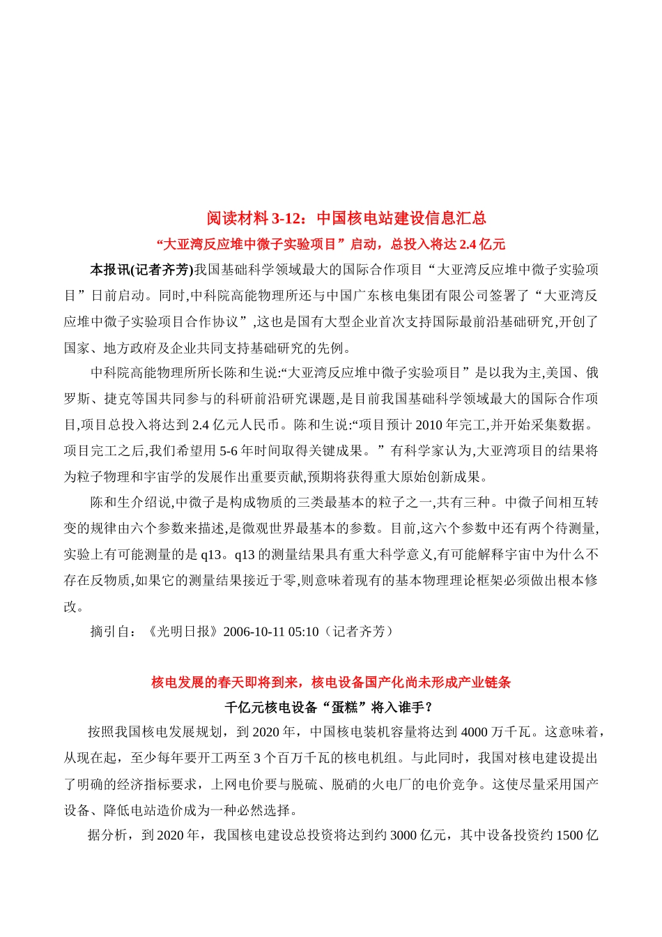 我国核电站建设信息汇总_第1页