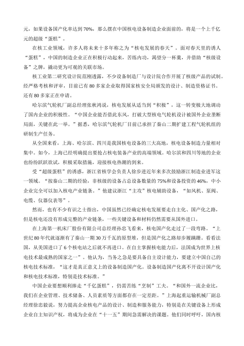 我国核电站建设信息汇总_第2页