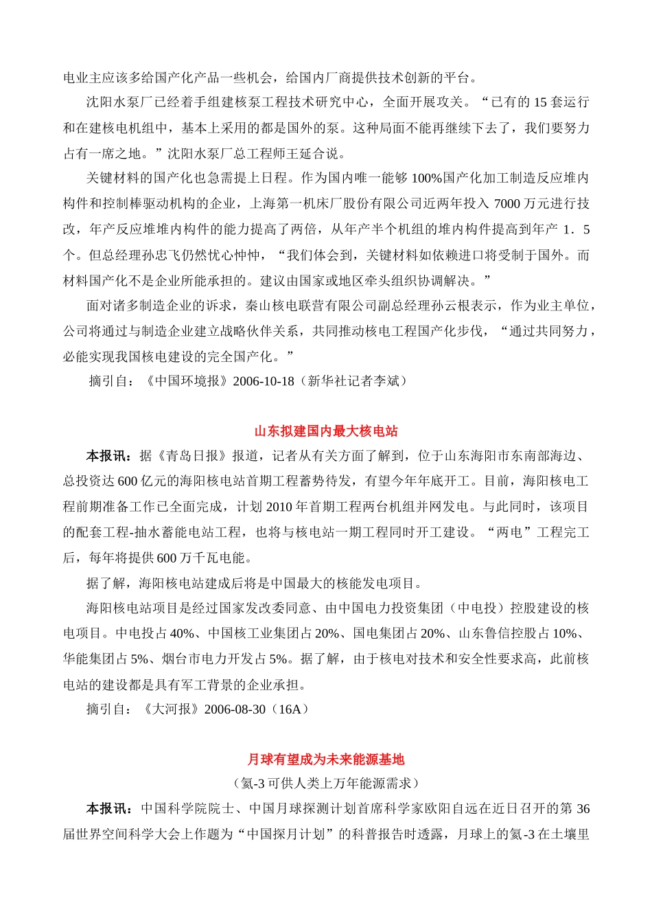 我国核电站建设信息汇总_第3页