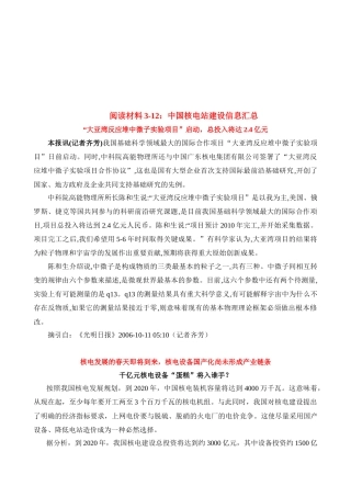 我国核电站建设信息汇总