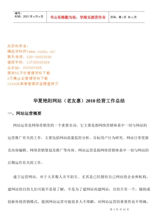 华夏艳阳网站年度经营工作总结