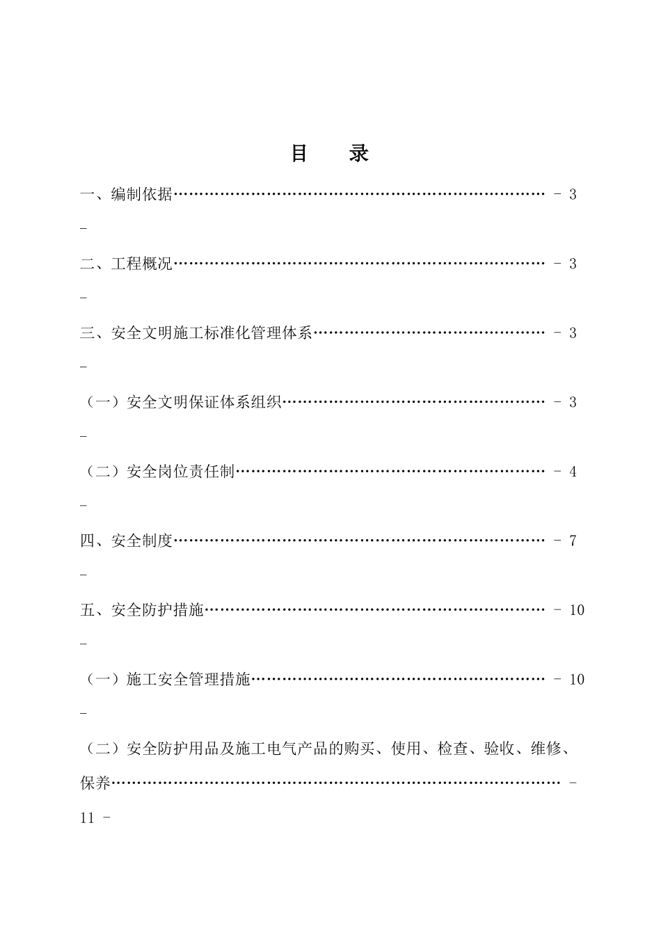 安全文明施工标准化工地施工方案_secret_第2页