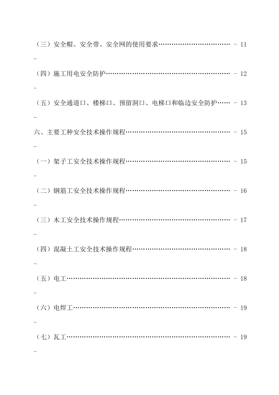 安全文明施工标准化工地施工方案_secret_第3页