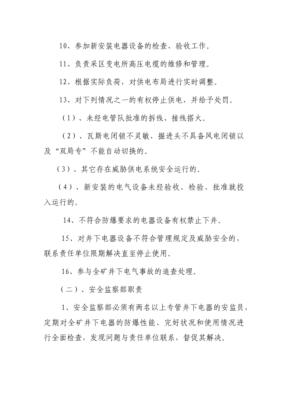 卧某地产煤矿井下电气管理规定_第3页