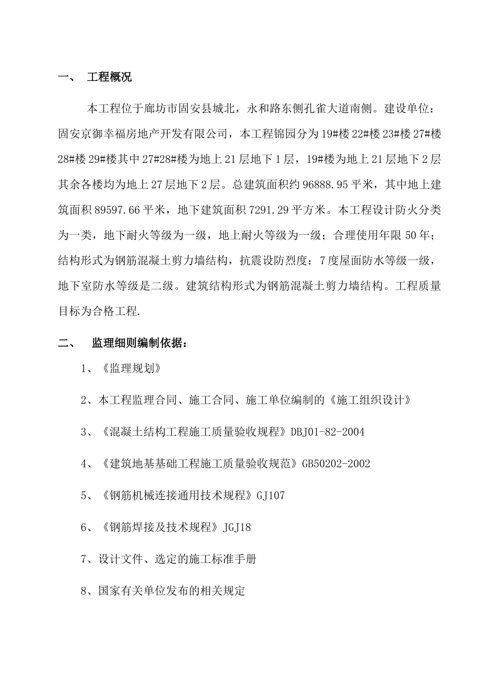 工程项目管理有限公司钢筋施工监理实施细则_第3页