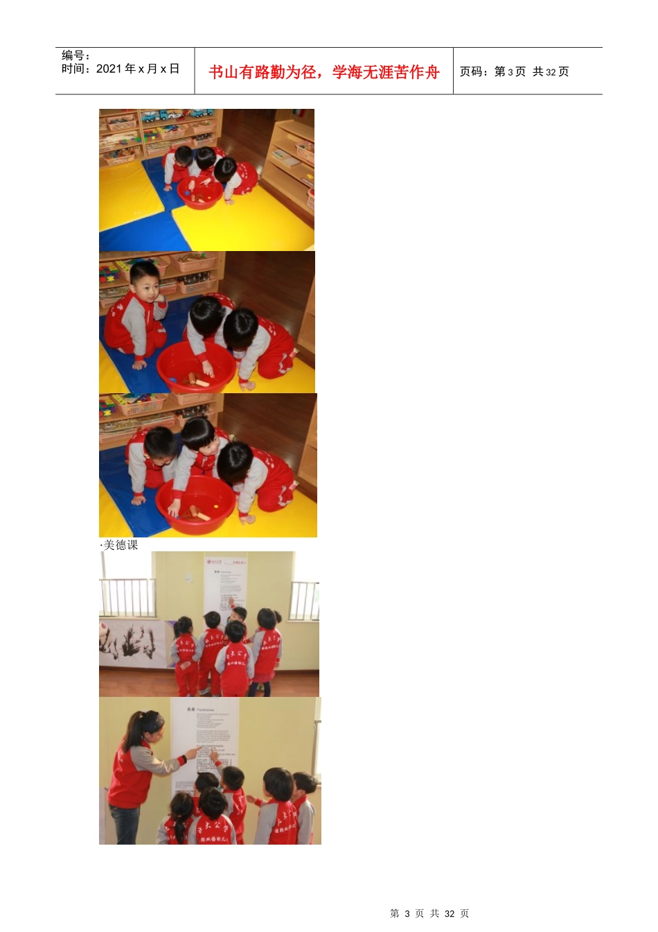 北大公学国际双语幼儿园一日流程_第3页