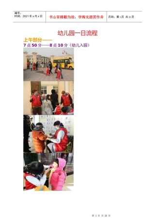 北大公学国际双语幼儿园一日流程