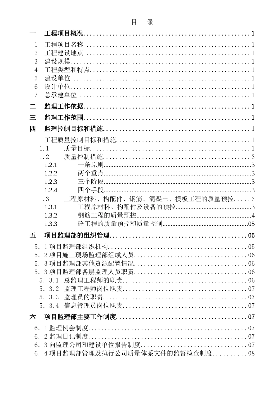 坦洲镇某商住楼工程监理规划_第2页