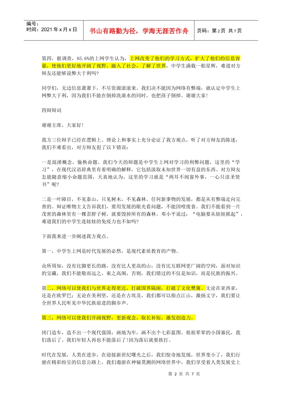 勇敢走上辩论台_第2页