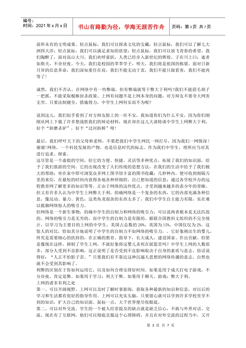 勇敢走上辩论台_第3页