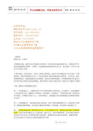 勇敢走上辩论台