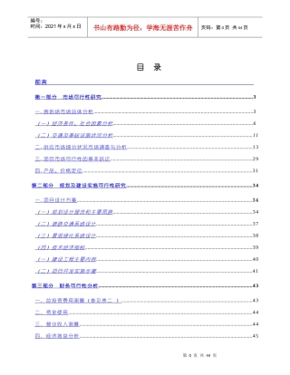北京站西街综合商业项目可行性报告