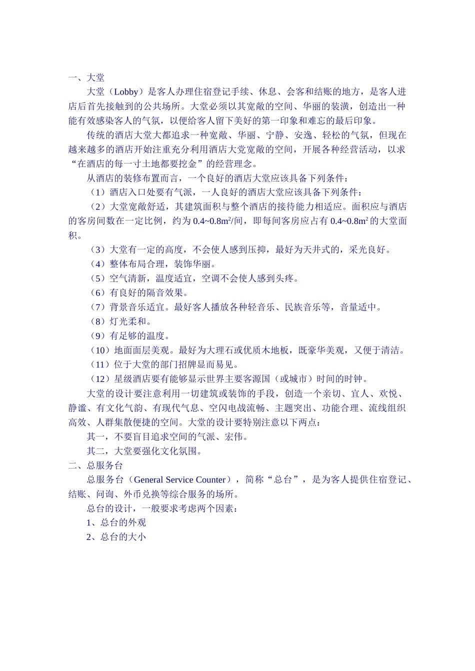 客房前台全套培训资料_第3页