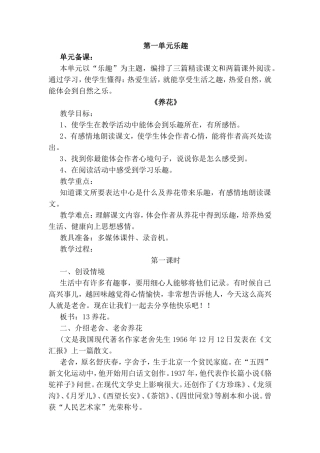第一单元乐趣教学设计