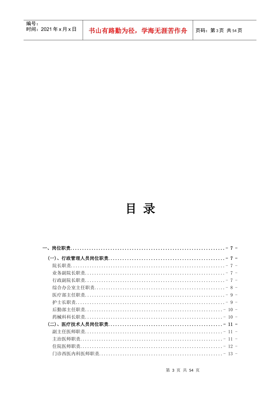 医院规章制度MicrosoftWord文档_第3页