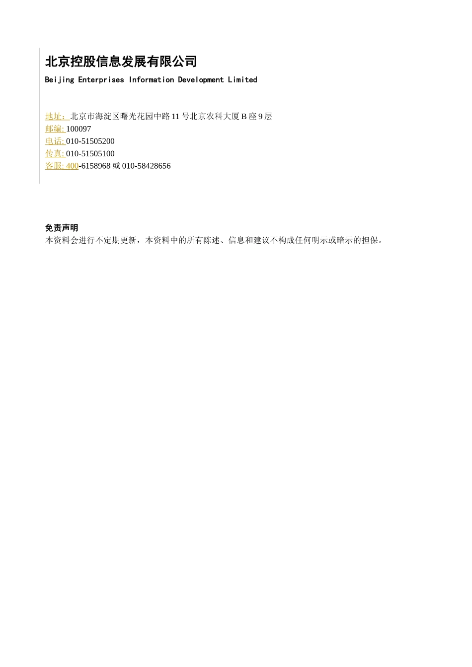 北控信息网络管家上网行为管理路由器_第2页