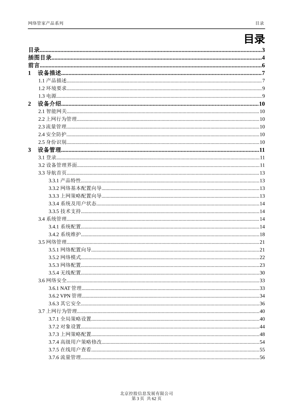 北控信息网络管家上网行为管理路由器_第3页