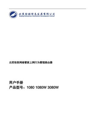 北控信息网络管家上网行为管理路由器
