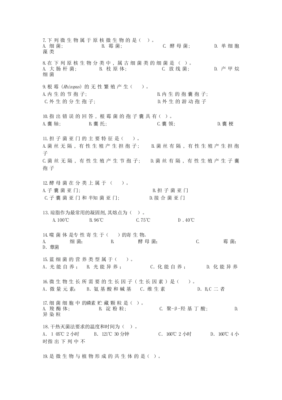 微生物试卷(二)_第2页