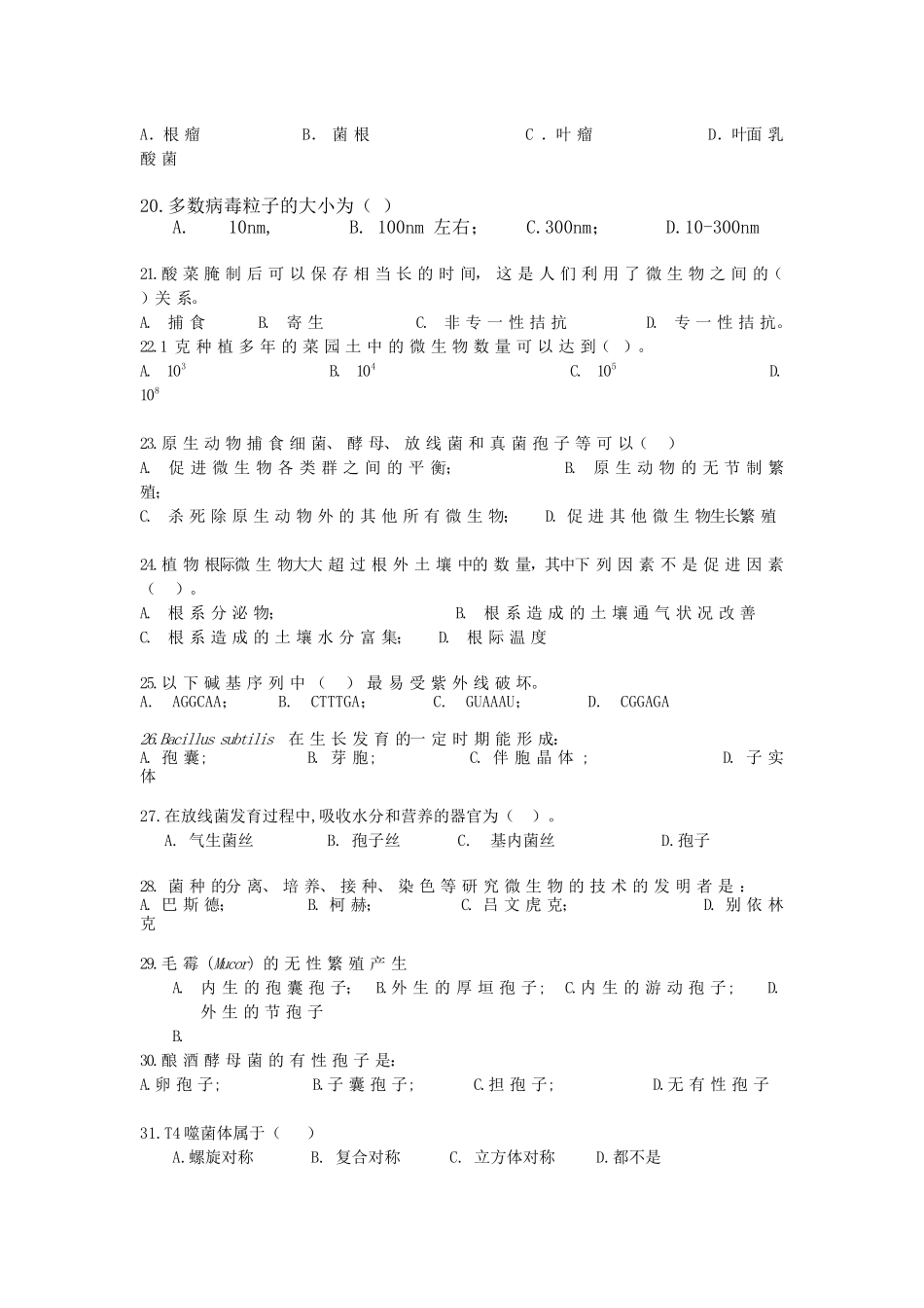 微生物试卷(二)_第3页