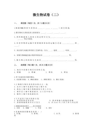 微生物试卷(二)