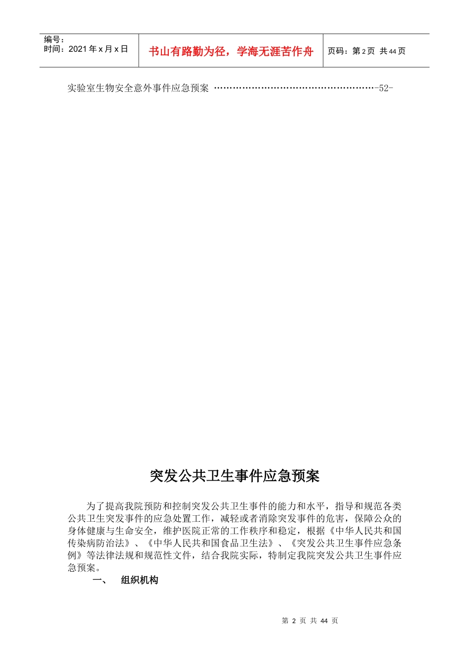 医疗安全应急预案终稿_第2页