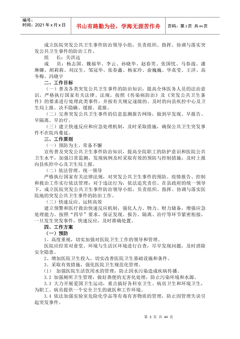 医疗安全应急预案终稿_第3页