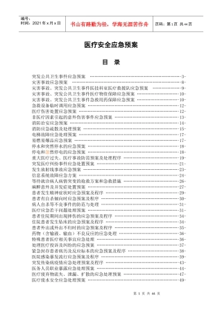 医疗安全应急预案终稿
