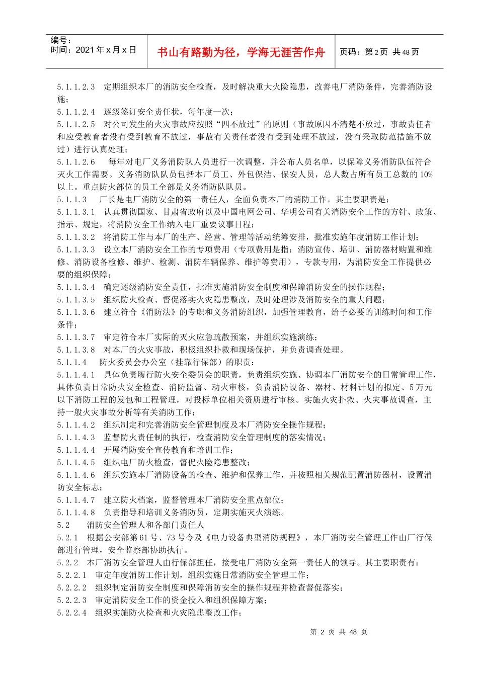 华亭电厂消防管理制度_第2页