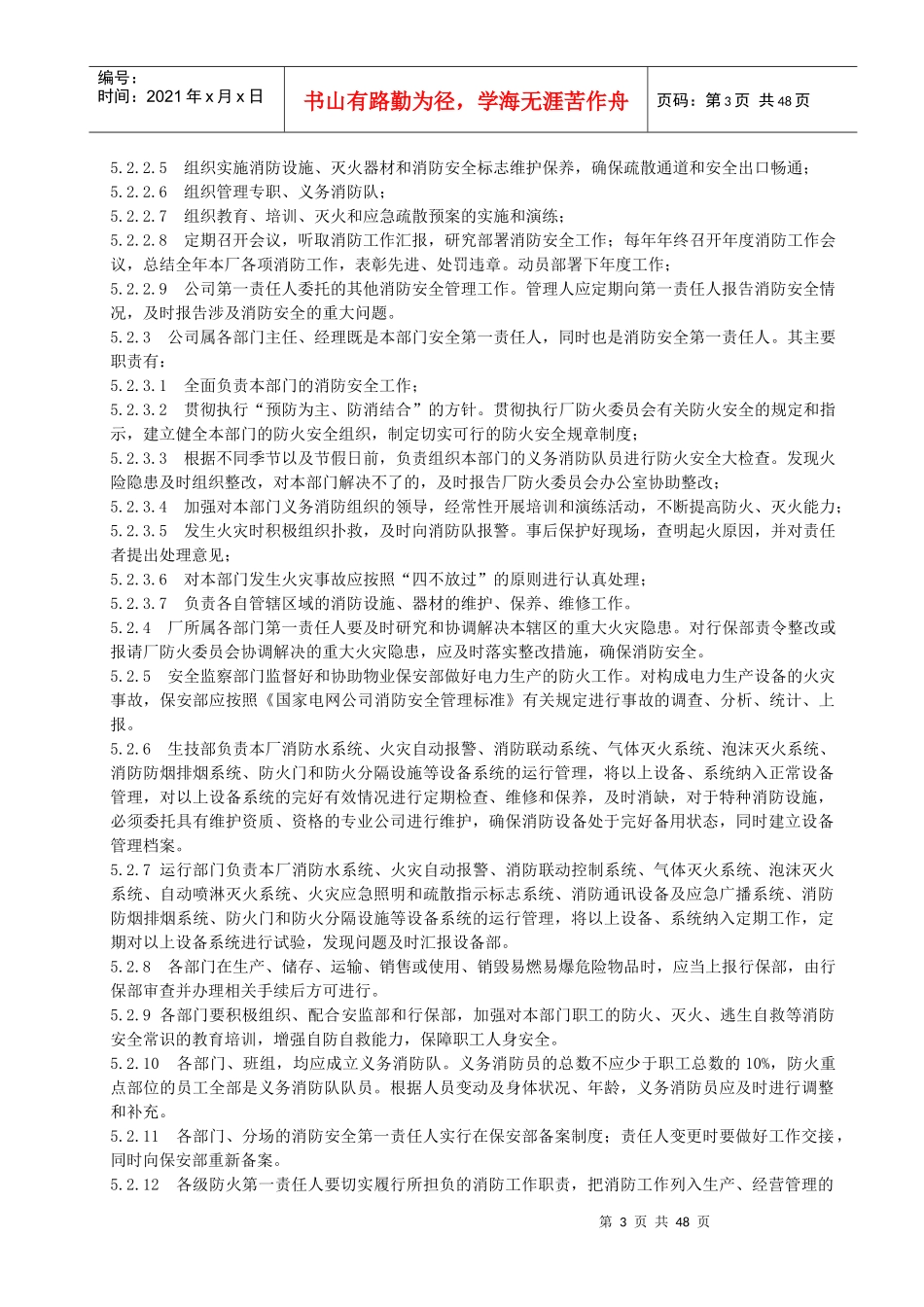 华亭电厂消防管理制度_第3页