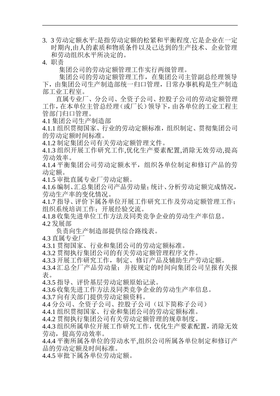 劳动定额管理程序_第2页