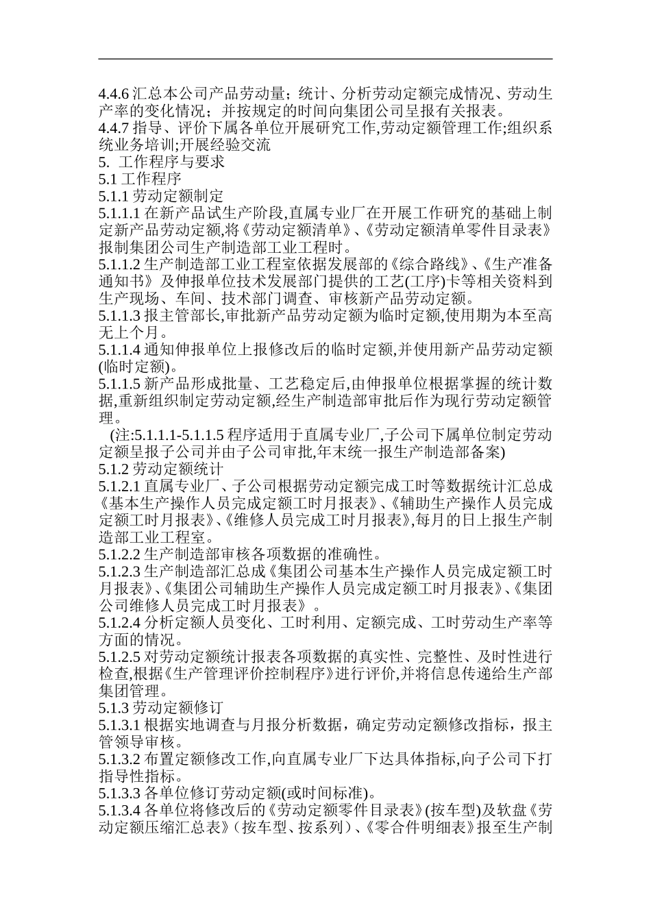 劳动定额管理程序_第3页
