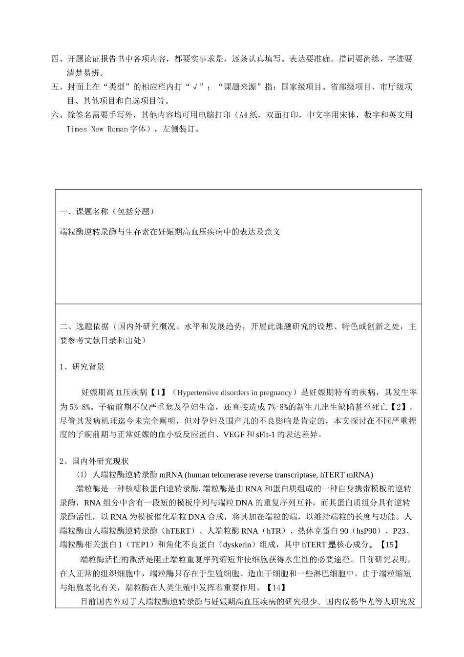 妊娠期高血压疾病医疗管理知识分析意义_第2页