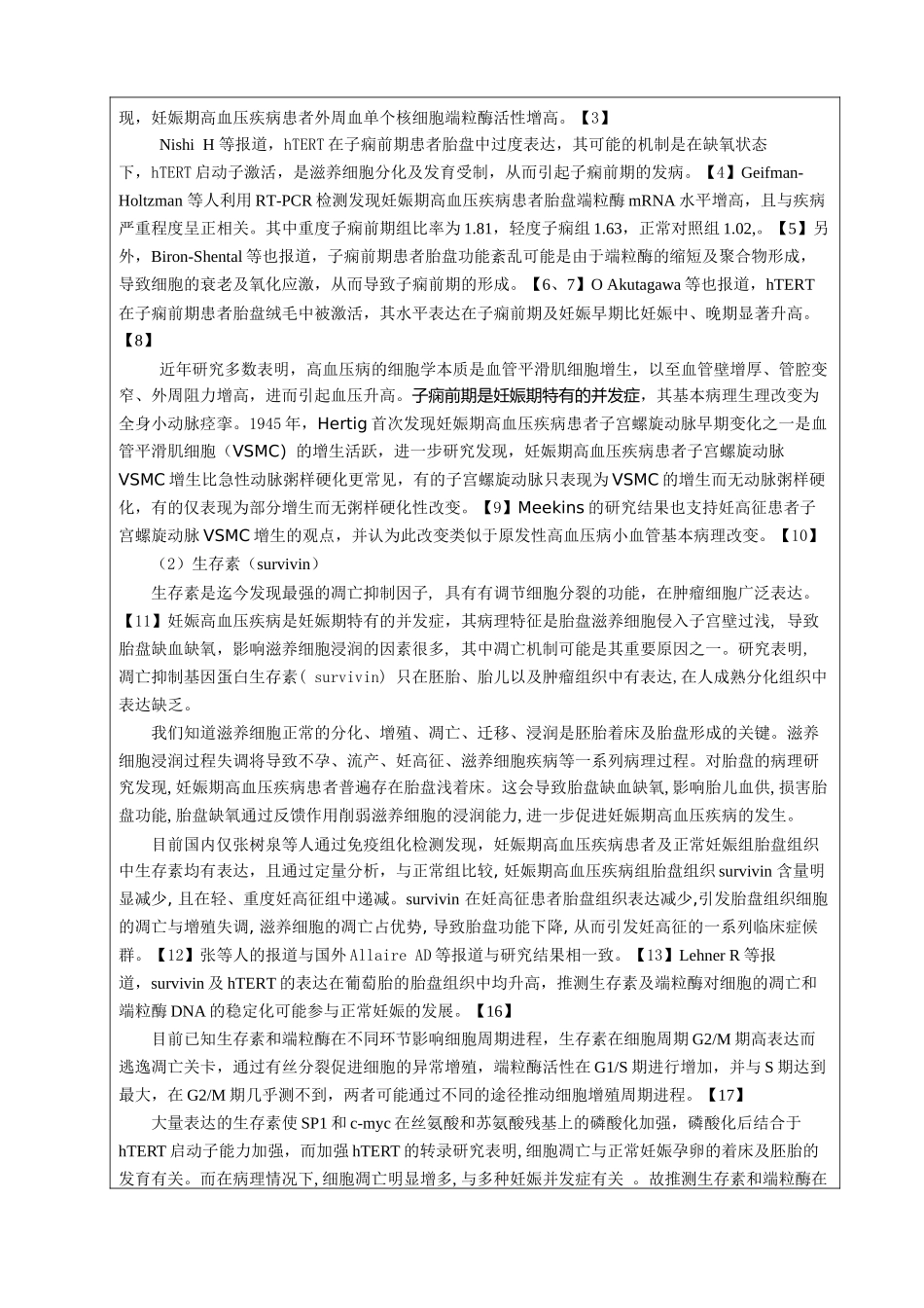 妊娠期高血压疾病医疗管理知识分析意义_第3页
