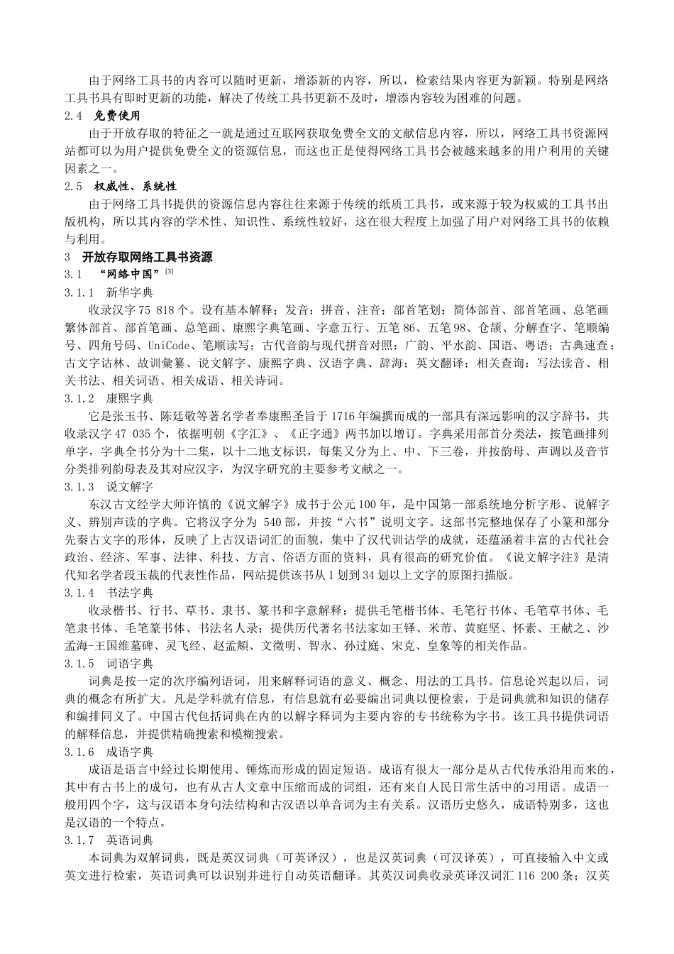 多媒体网络电子期刊及其优势探讨_第2页