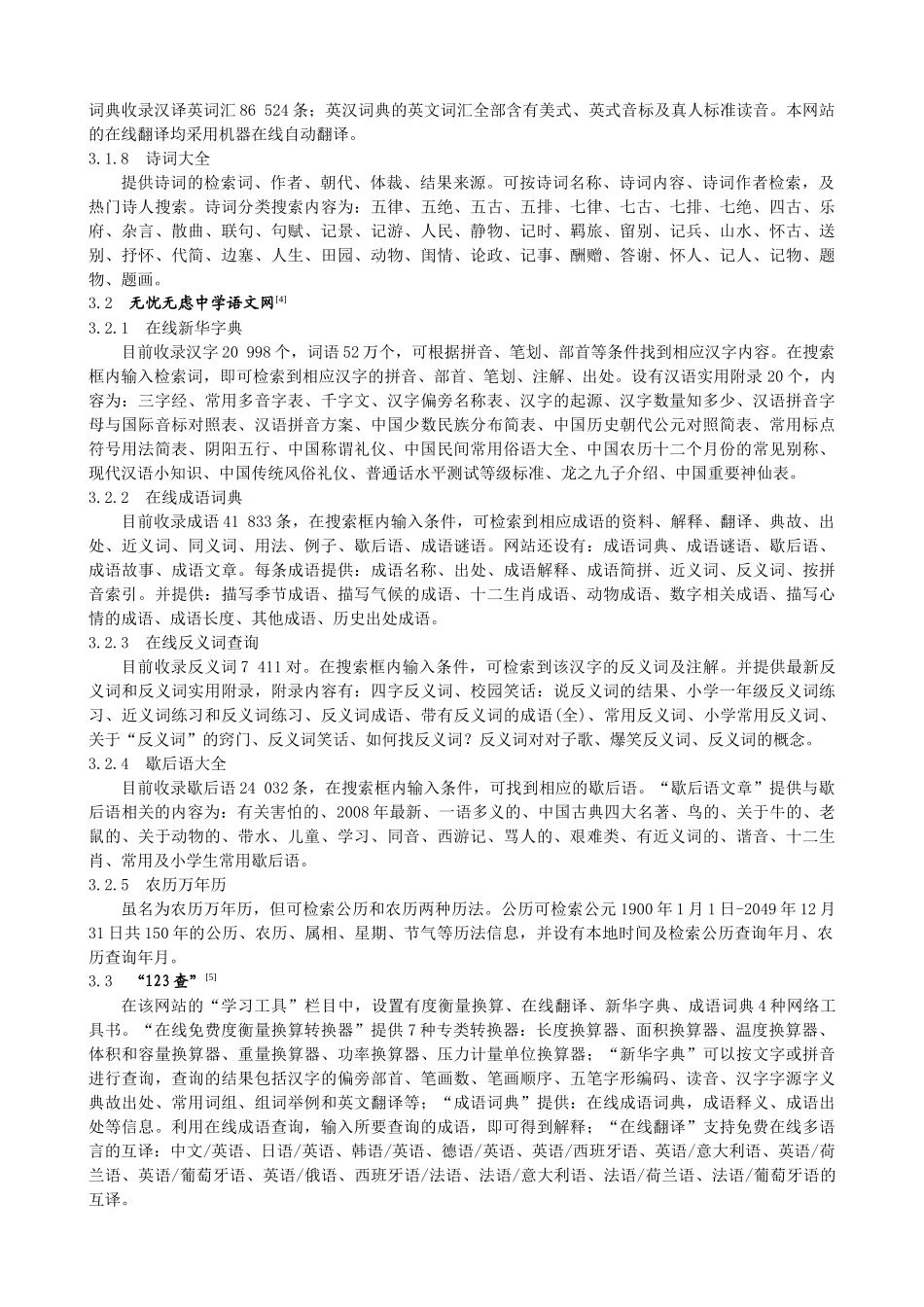 多媒体网络电子期刊及其优势探讨_第3页