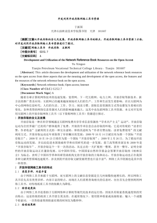 多媒体网络电子期刊及其优势探讨
