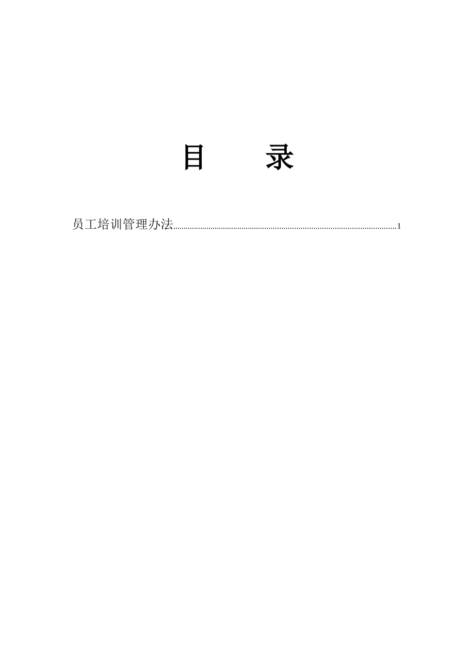 北京首信-员工培训管理办法_第2页