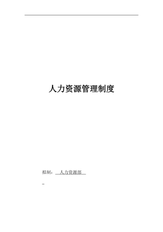 北京首信-员工培训管理办法