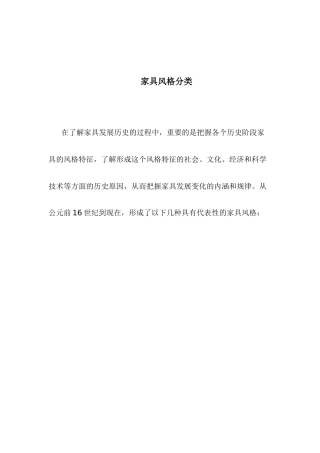 家具风格分类知识