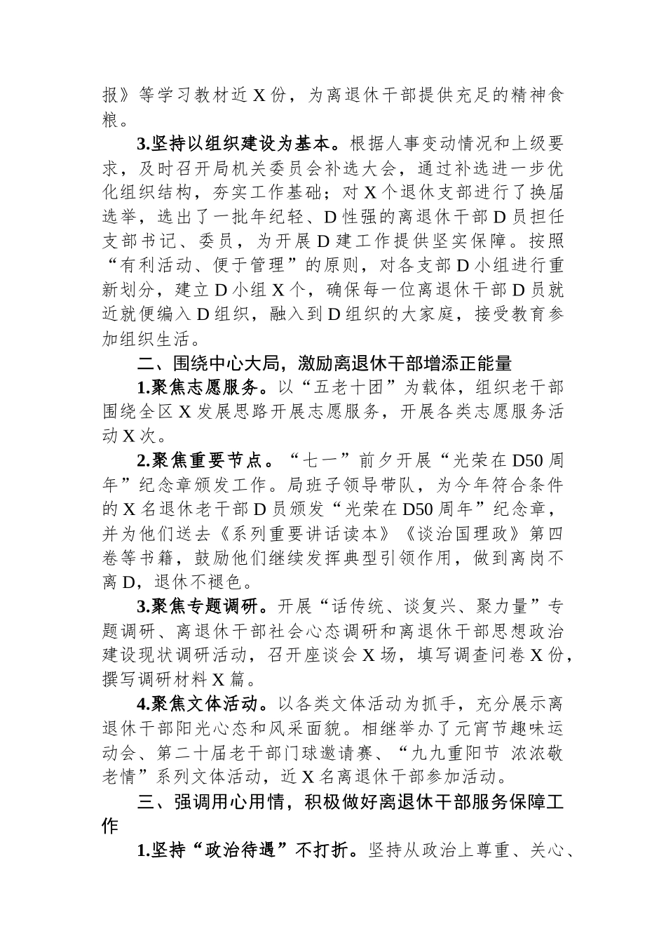 老干部局2023年工作总结_第2页