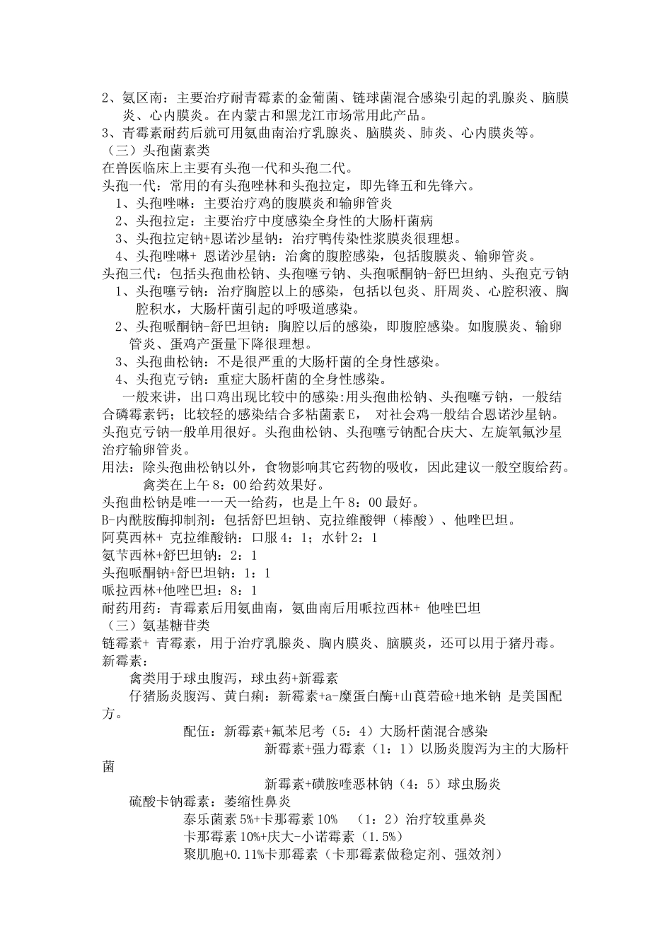 家禽药理学资料_第3页