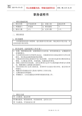 北京欣和投资管理有限责任公司管理咨询报告开发部经理